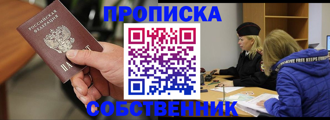 прописка в Камышине