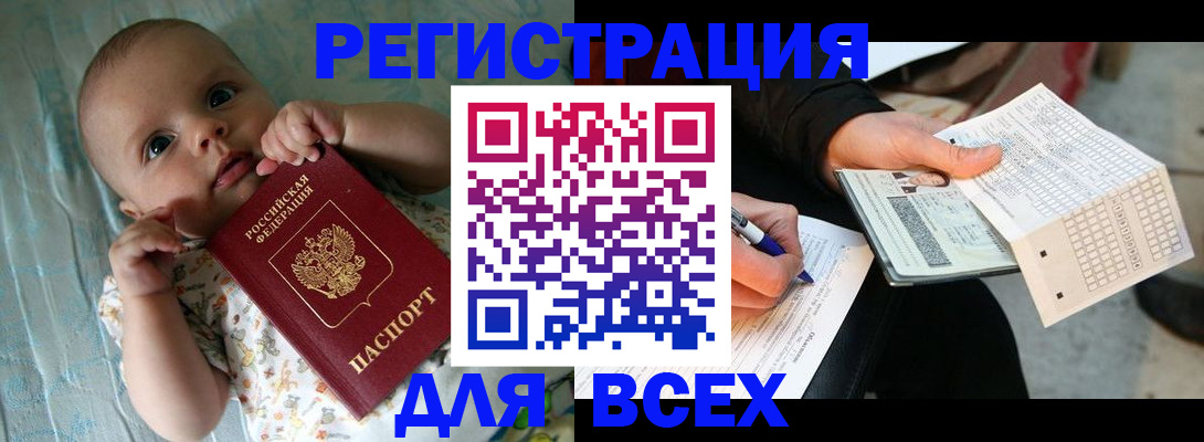 прописка паспорт в Камышине