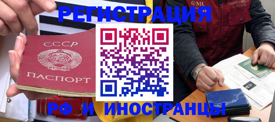 временная регистрация в квартире в Камышине