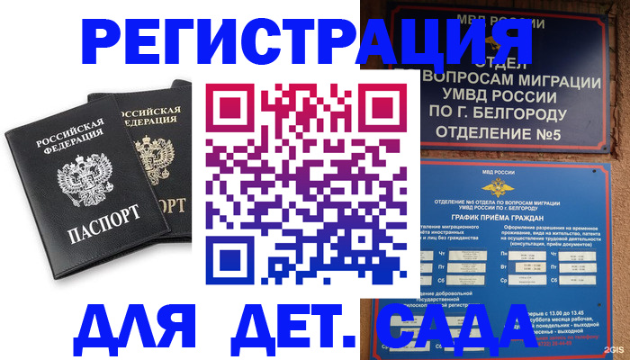 временная регистрация купить в Камышине