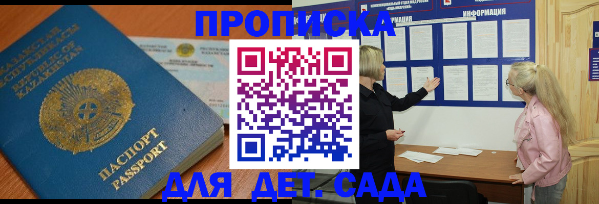 прописка штамп в Камышине