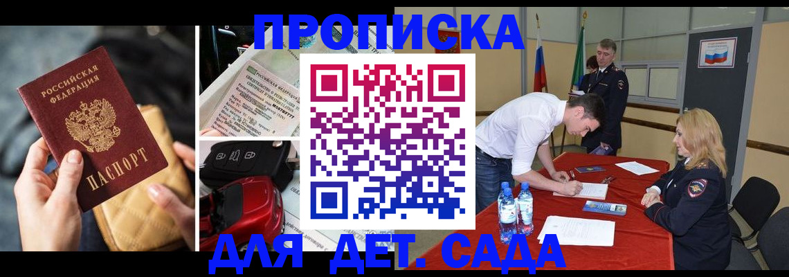 временная регистрация купить в Камышине